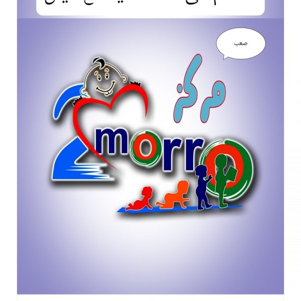 اتحكم في الاندفاعية مع كيان (صعب)