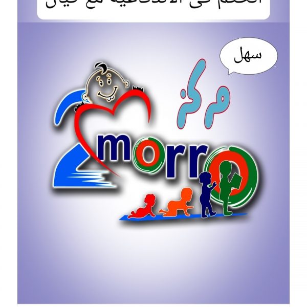 اتحكم في الاندفاعية مع كيان السهل