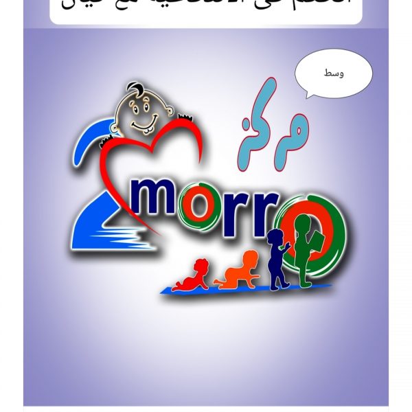 اتحكم في الاندفاعية مع كيان (الوسط)