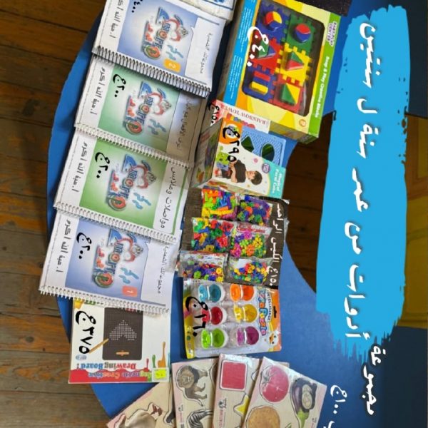 مجموعة ادوات من سنة لسنتين