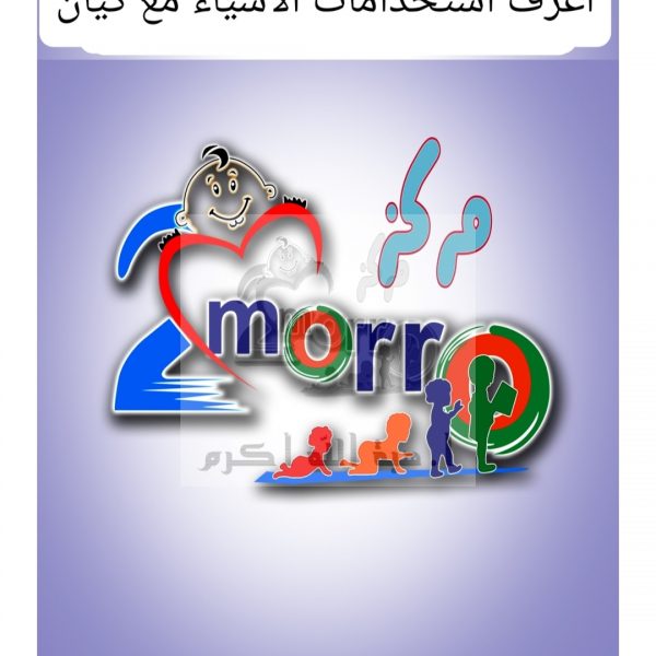 اعرف استخدامات الاشياء