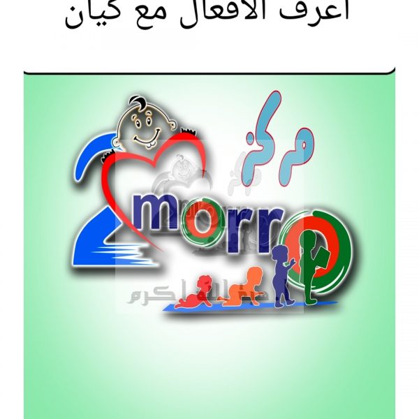 اعرف الافعال مع كيان