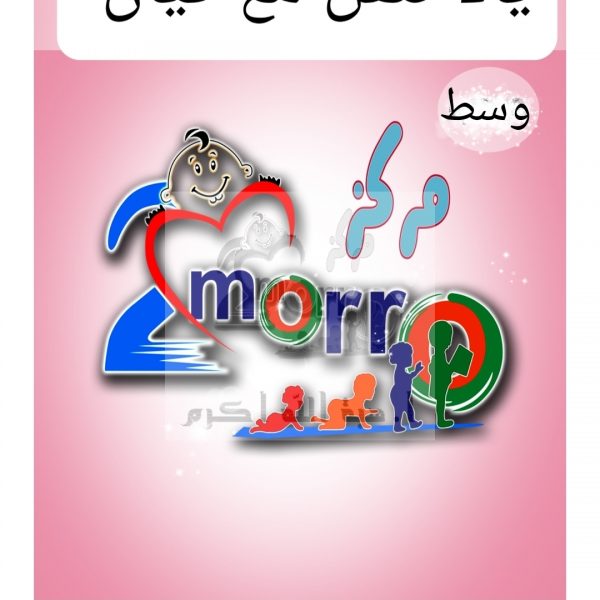 يلا ننقل مع كيان (الوسط)