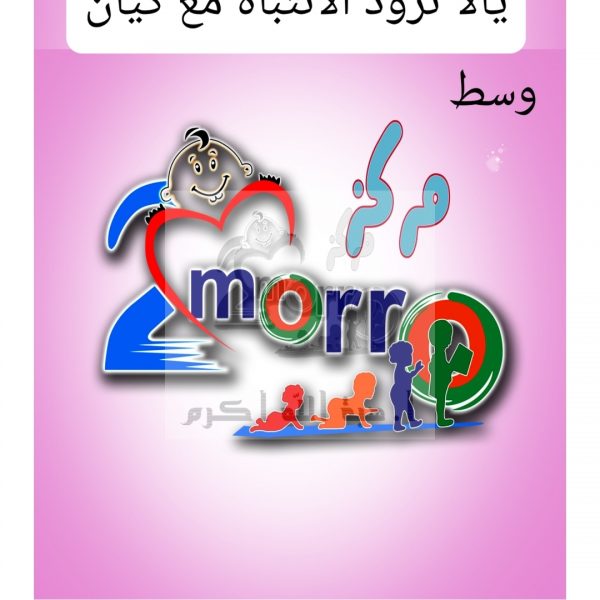 يلا نزود الانتباه مع كيان (الوسط)