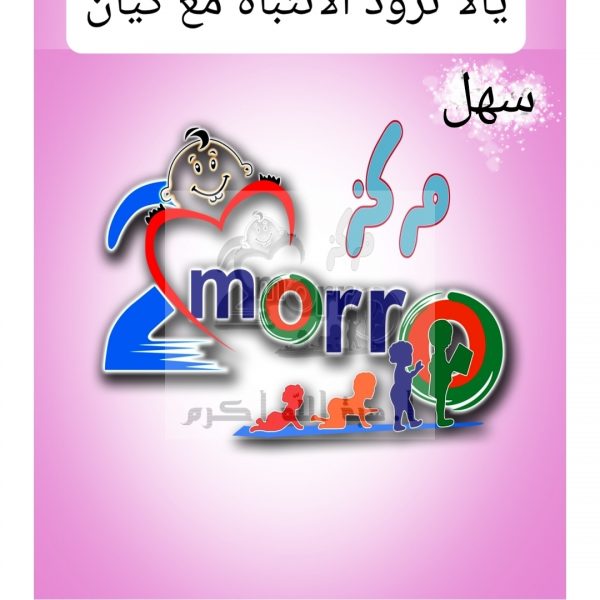 يلا نزود الانتباه مع كيان (السهل)