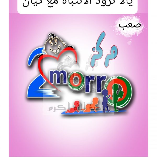 يلا نزود الانتباه مع كيان (صعب)