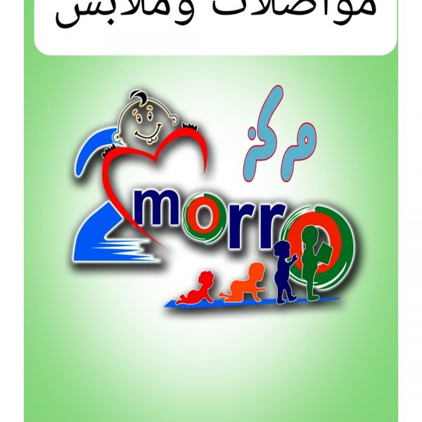 مواصلات وملابس