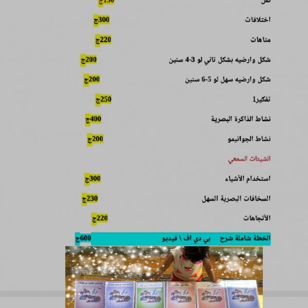 خطة الطفل البطئ التعلم من 3-4-5-6