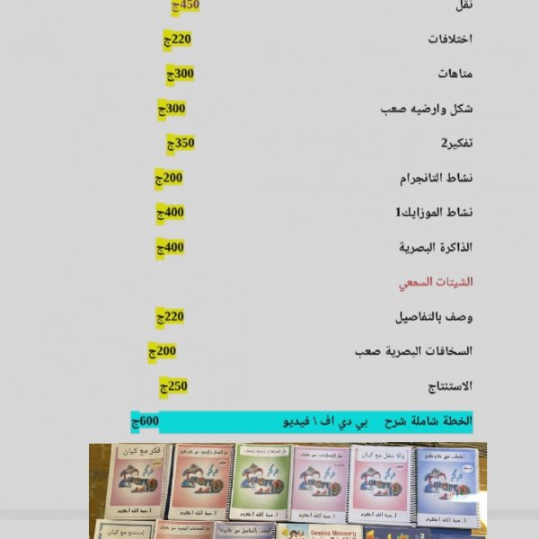 خطة الطفل بطئ التعلم  من سن 10-11-12-13 فما فوق