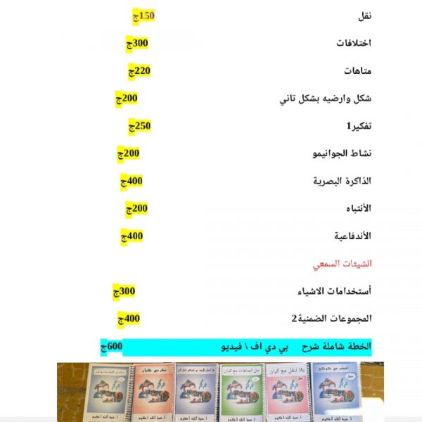 خطة الطفل الحركي المشتت من سن 3-4