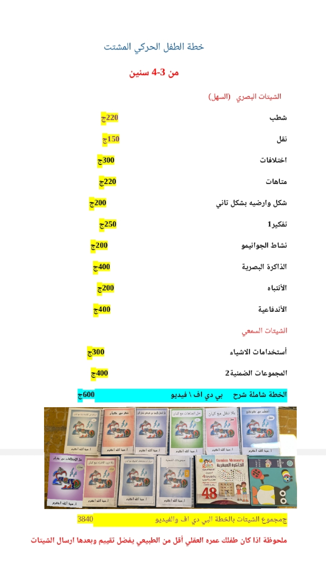 خطة الطفل الحركي المشتت من سن 3-4