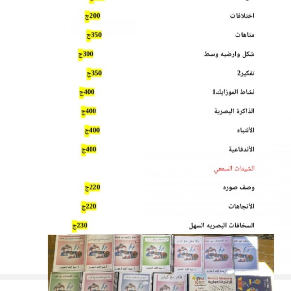 خطة الطفل الحركي المشتت من سن 5-6-7